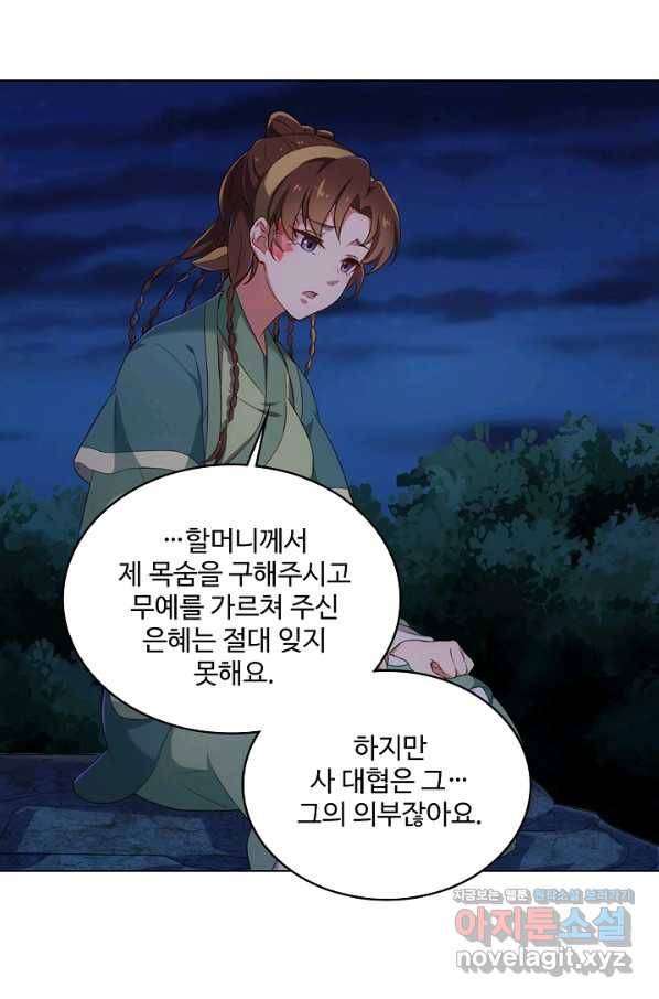 의천도룡기 121화 16