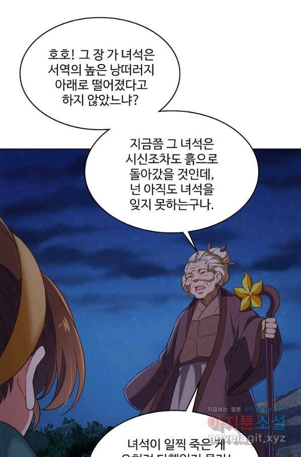 의천도룡기 121화 17