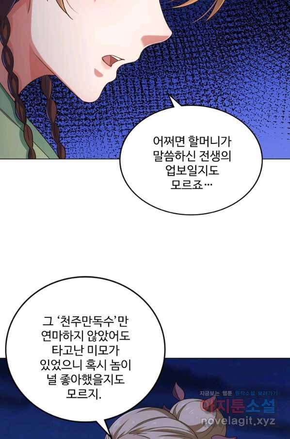의천도룡기 121화 19