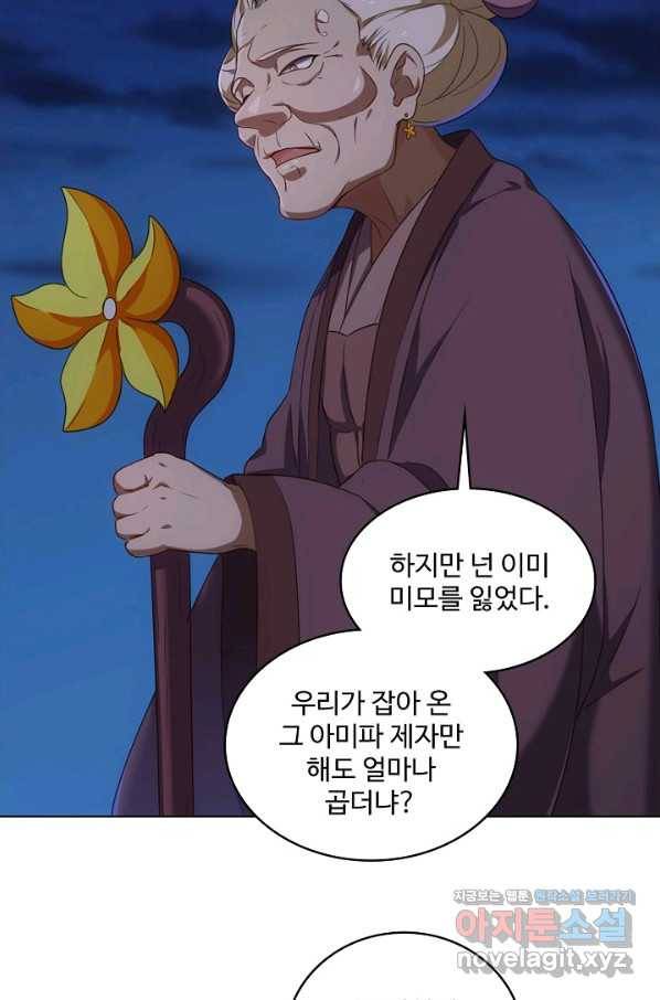 의천도룡기 121화 20
