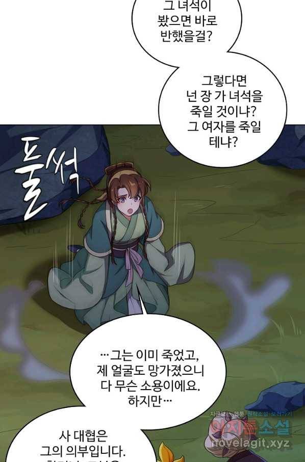 의천도룡기 121화 21