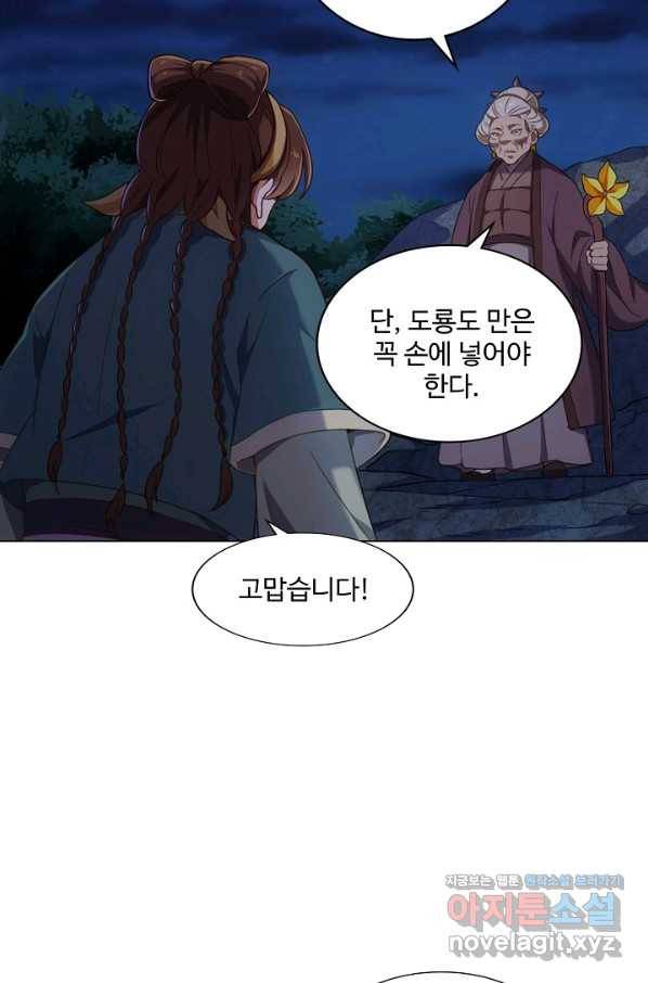 의천도룡기 121화 23