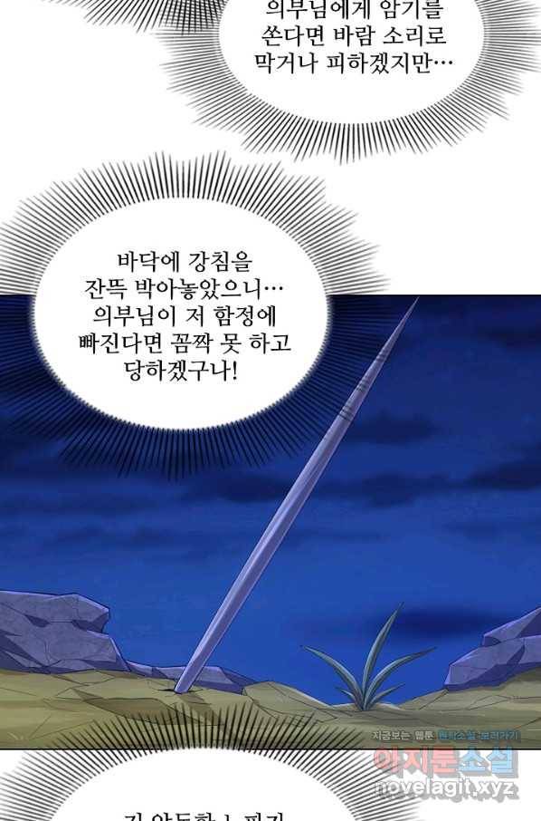 의천도룡기 121화 29