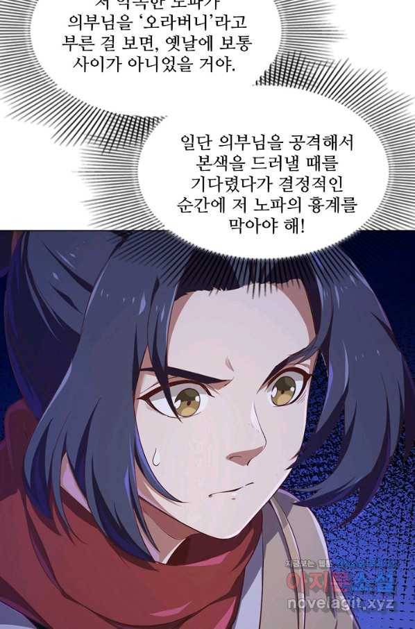 의천도룡기 121화 30