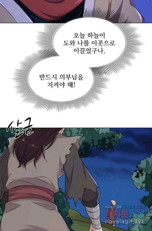 의천도룡기 121화 31