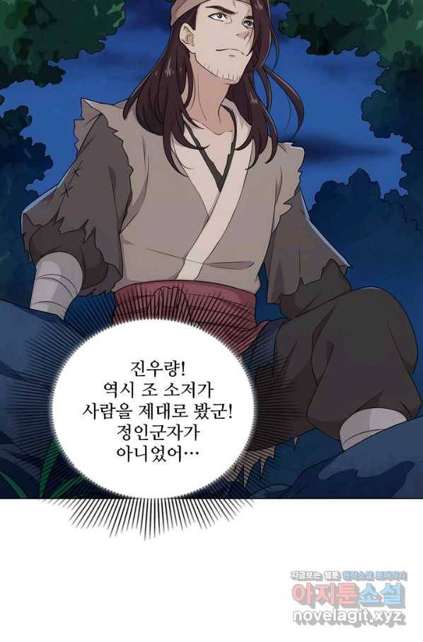 의천도룡기 121화 34