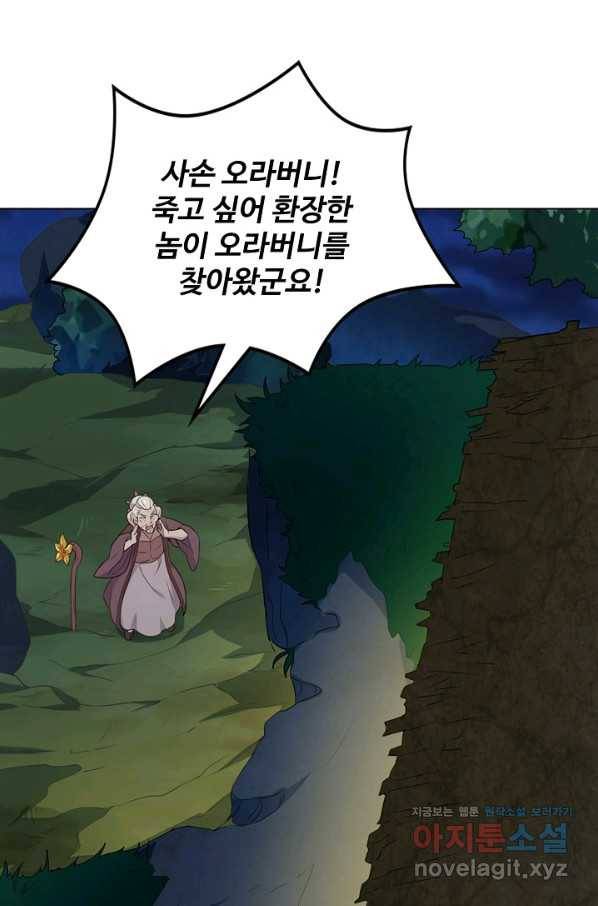 의천도룡기 121화 35