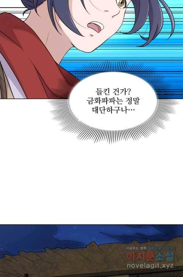 의천도룡기 121화 37
