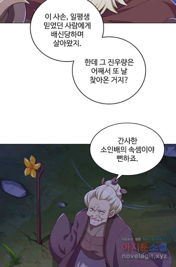 의천도룡기 121화 40