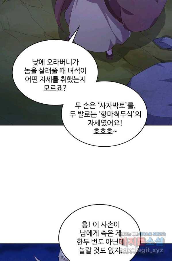 의천도룡기 121화 41