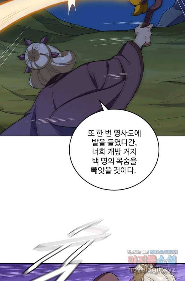 의천도룡기 121화 53