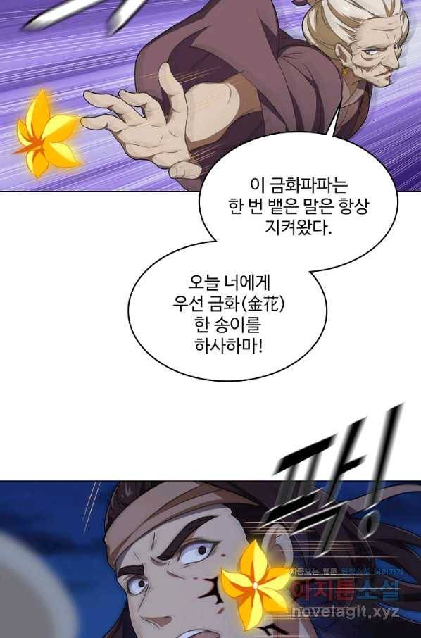 의천도룡기 121화 54