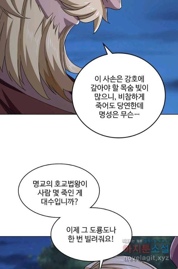 의천도룡기 121화 60