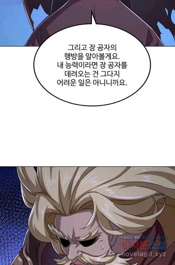 의천도룡기 121화 63
