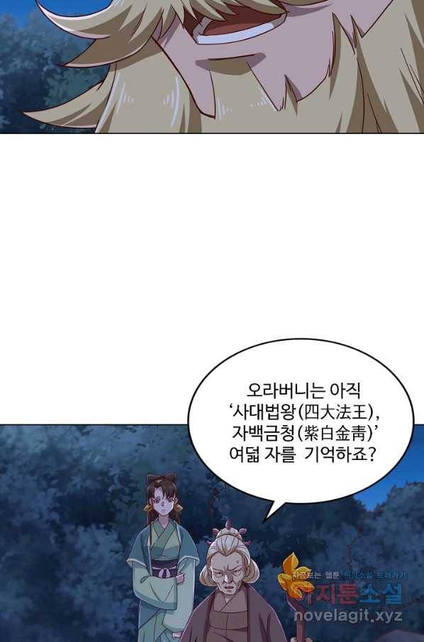 의천도룡기 121화 65
