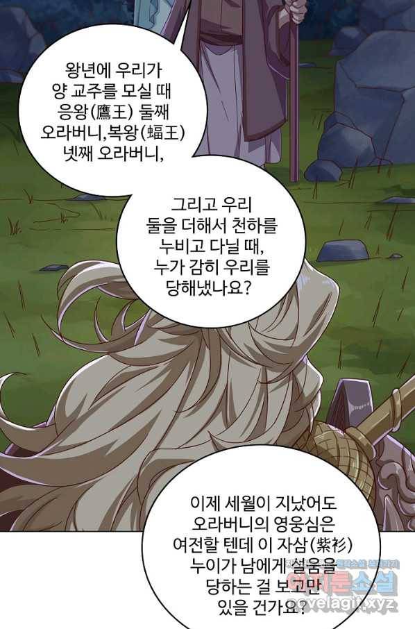 의천도룡기 121화 66