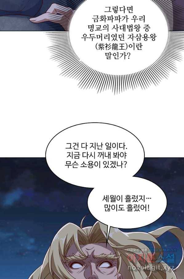 의천도룡기 121화 68