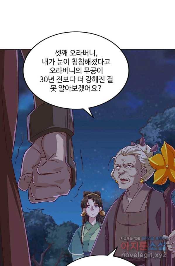 의천도룡기 121화 70