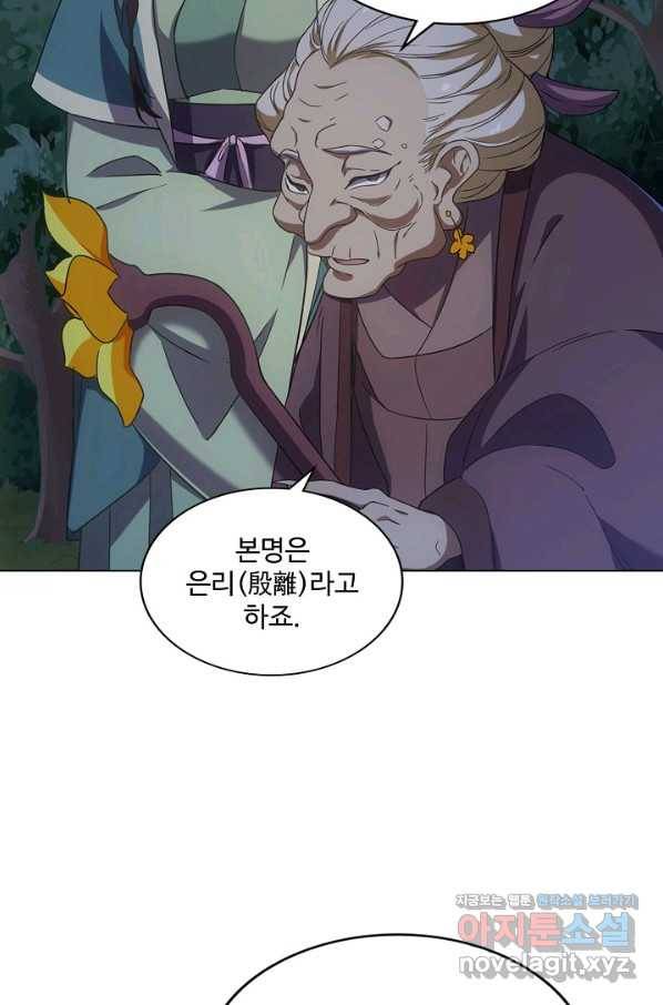 의천도룡기 121화 73
