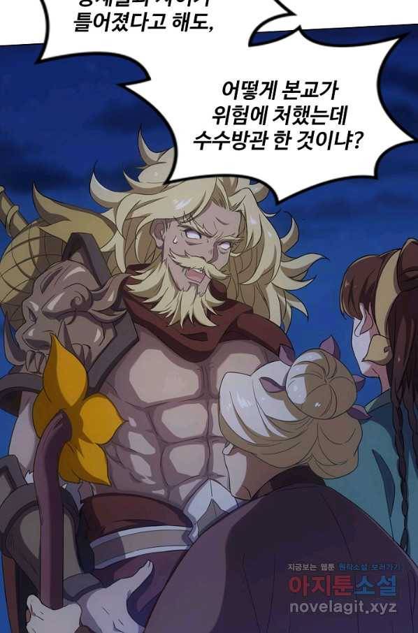 의천도룡기 121화 77
