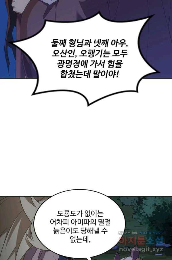 의천도룡기 121화 78