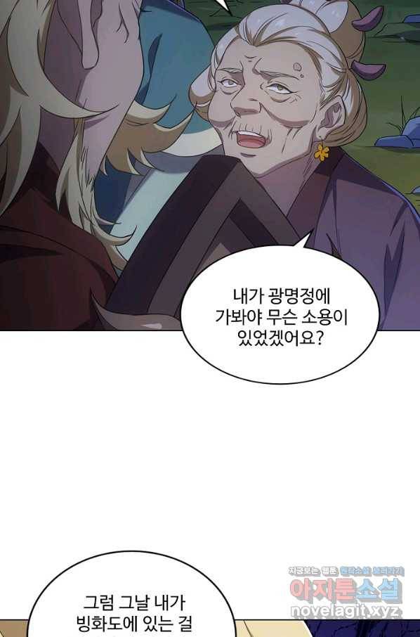 의천도룡기 121화 79