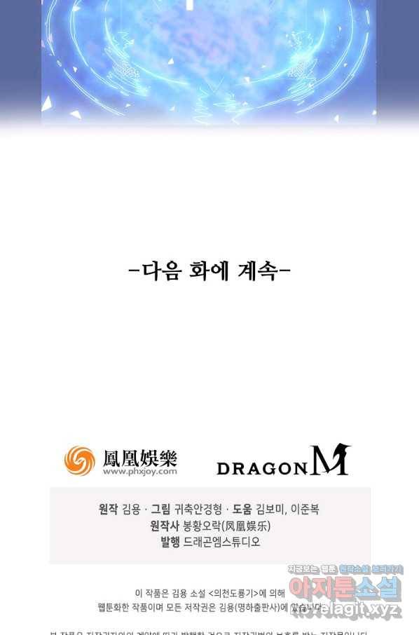 의천도룡기 121화 82