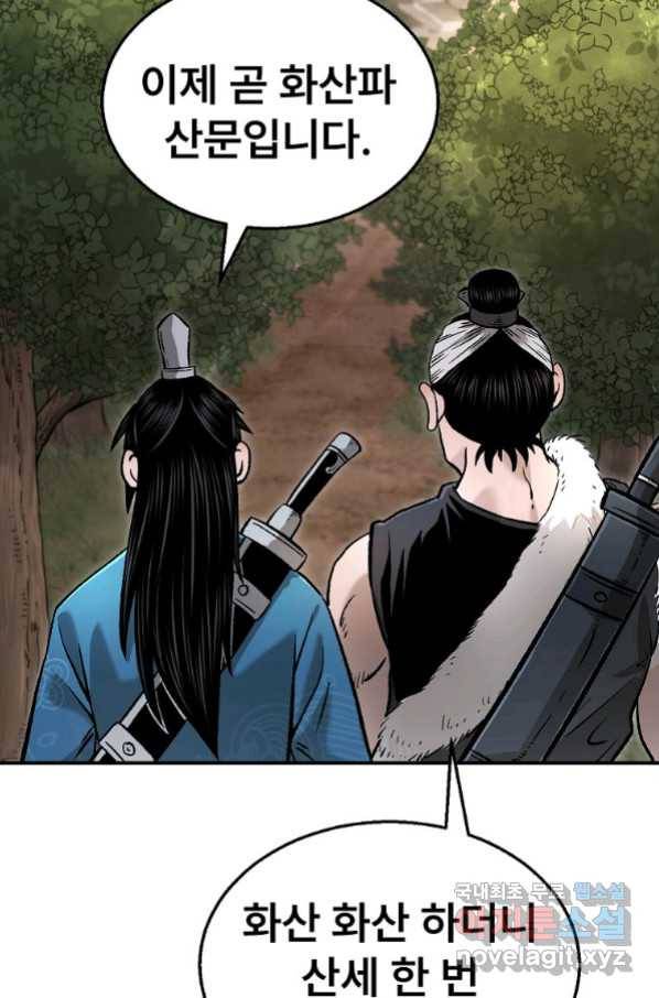 마인화산 30화 2