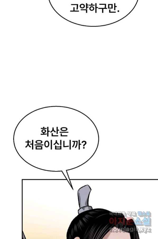 마인화산 30화 3