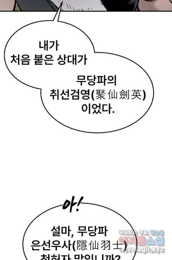 마인화산 30화 6