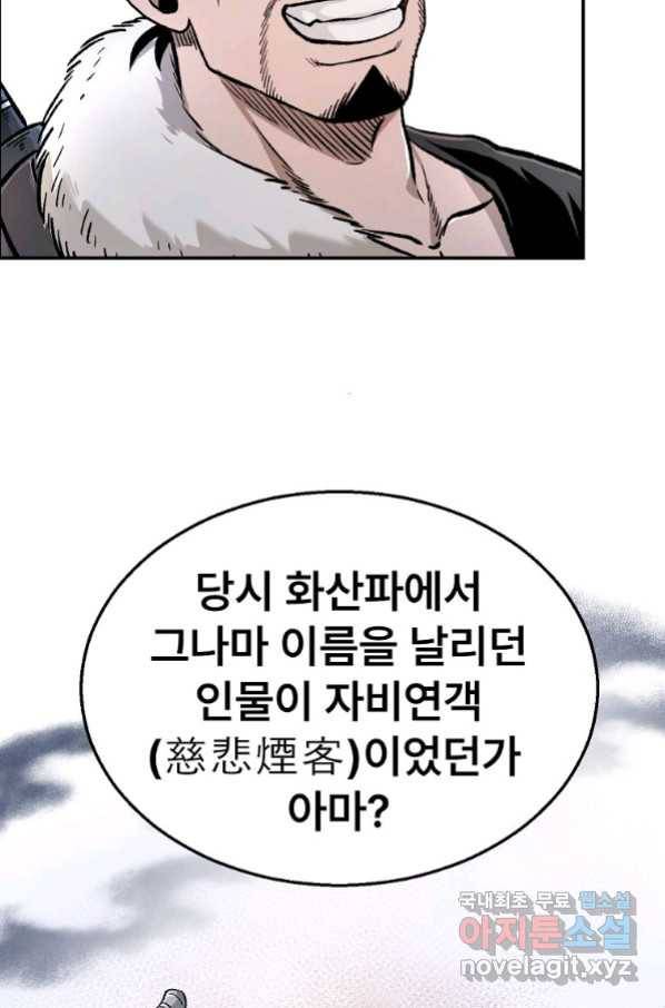 마인화산 30화 9