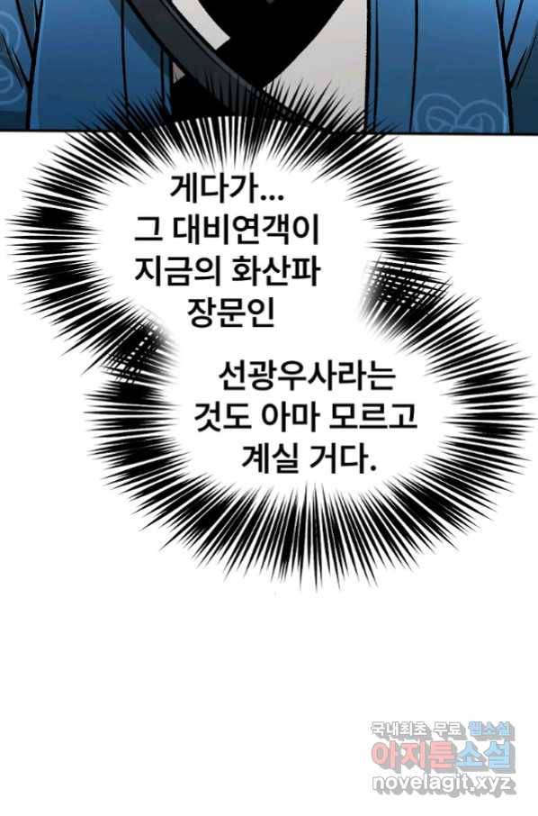 마인화산 30화 12