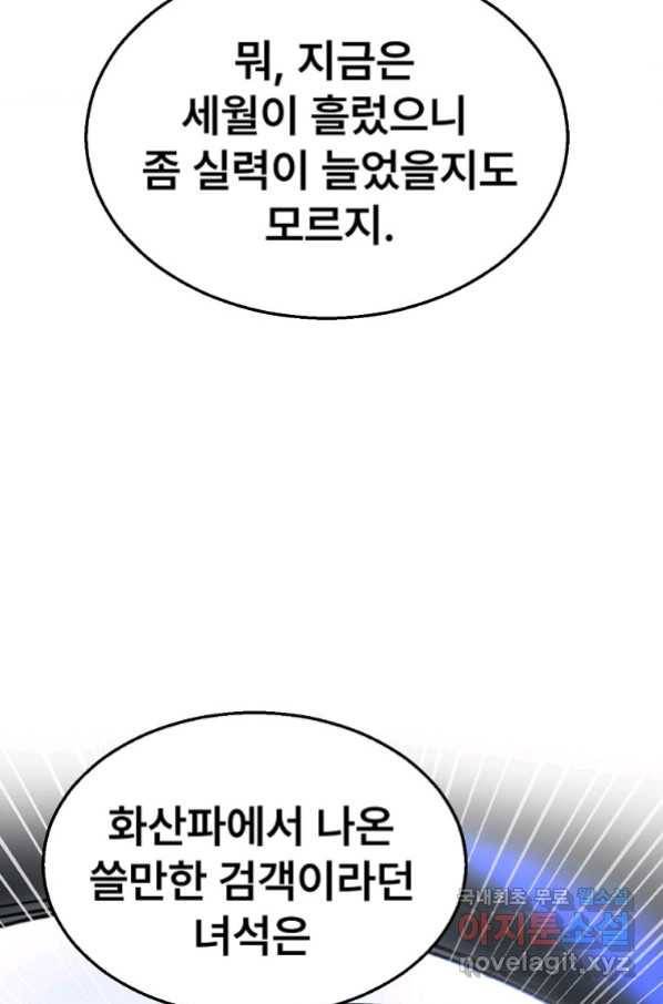 마인화산 30화 15