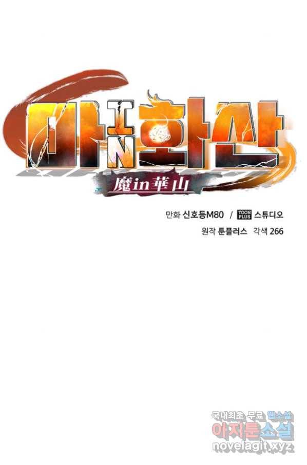 마인화산 30화 25