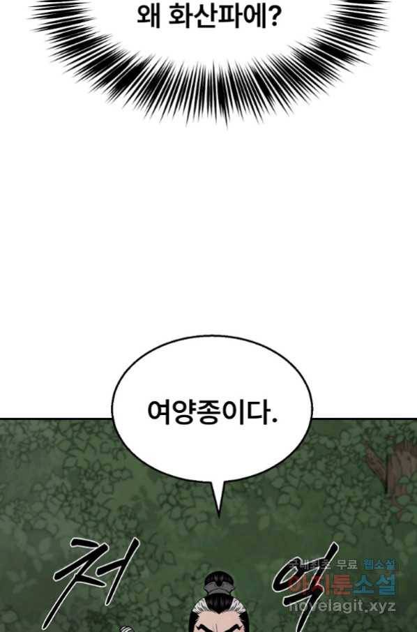 마인화산 30화 30