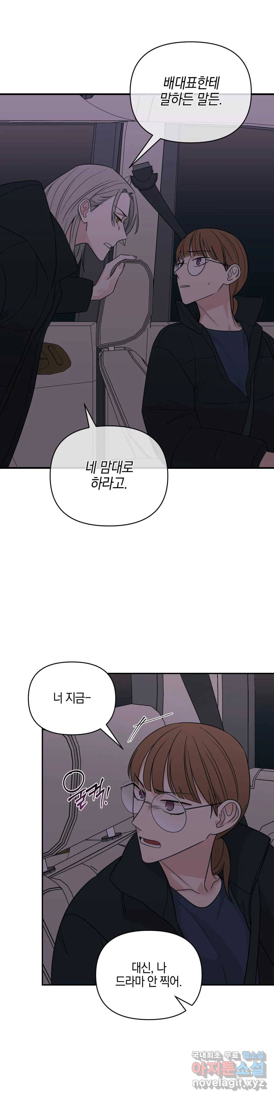 우리 집에서 나가주세요 42화 책임감 (2) 1