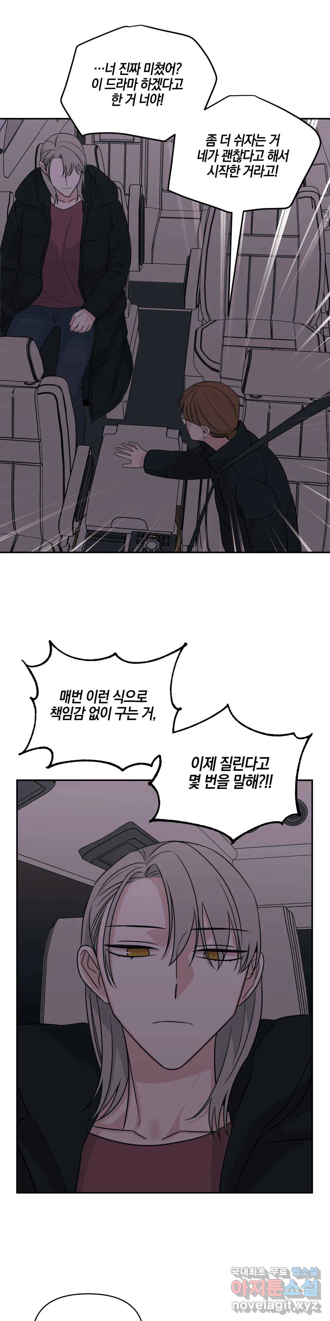 우리 집에서 나가주세요 42화 책임감 (2) 2