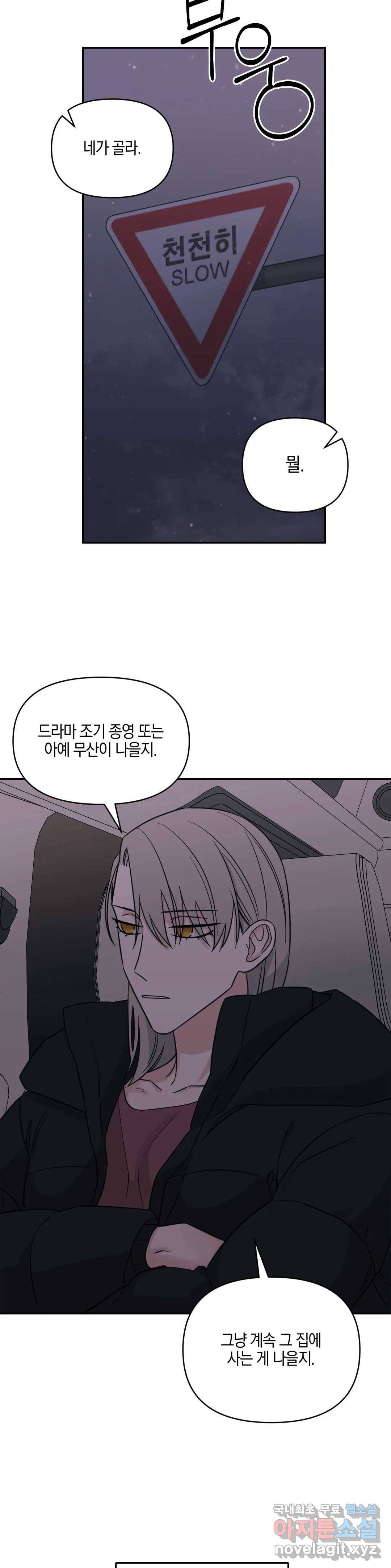 우리 집에서 나가주세요 42화 책임감 (2) 4