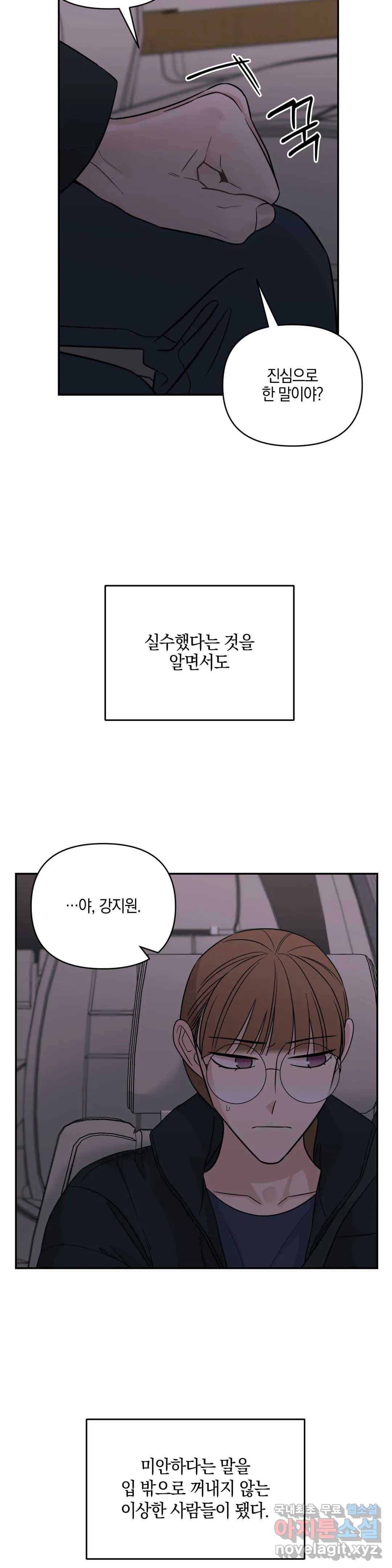 우리 집에서 나가주세요 42화 책임감 (2) 7