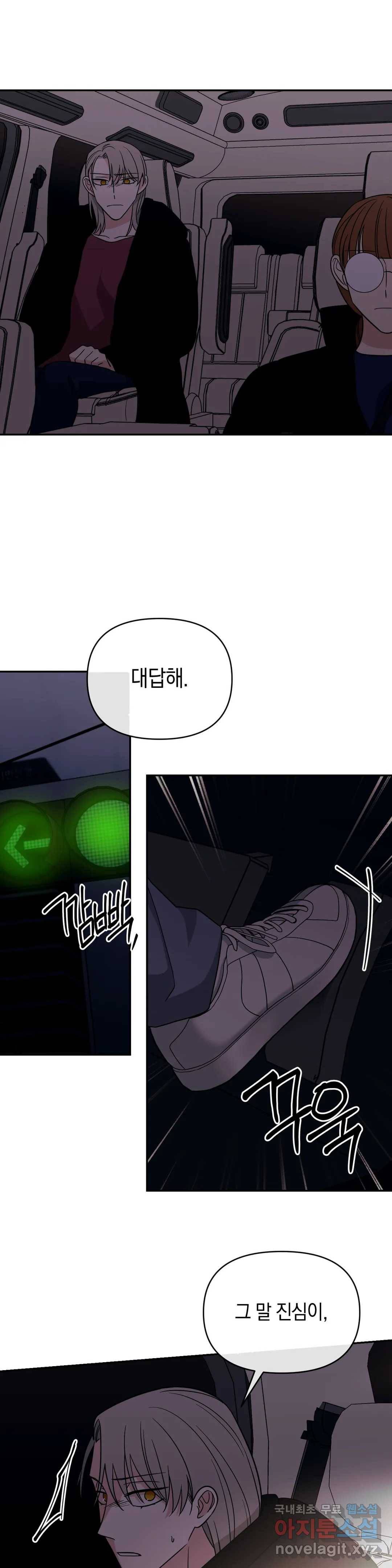 우리 집에서 나가주세요 42화 책임감 (2) 8