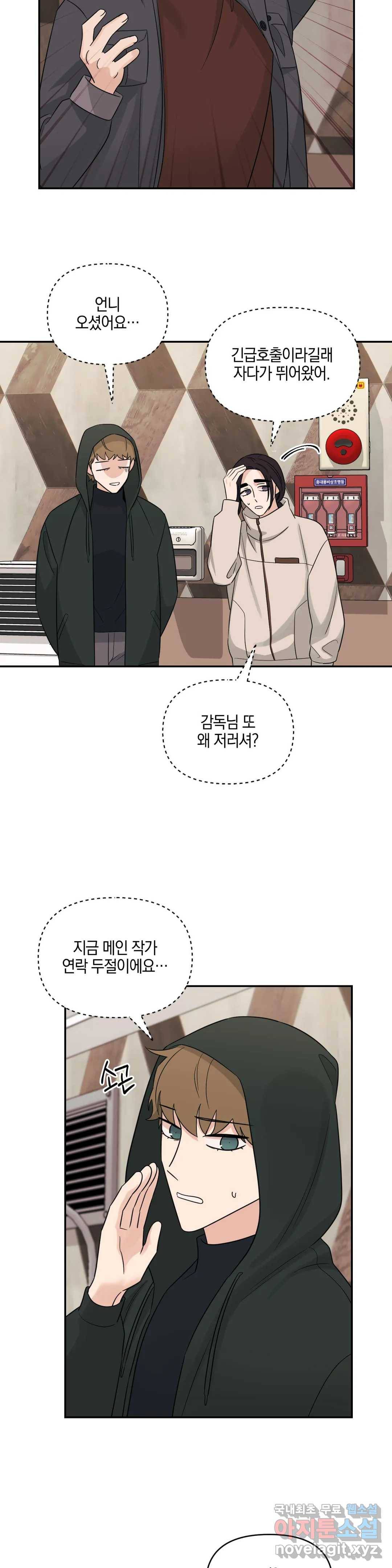 우리 집에서 나가주세요 42화 책임감 (2) 12
