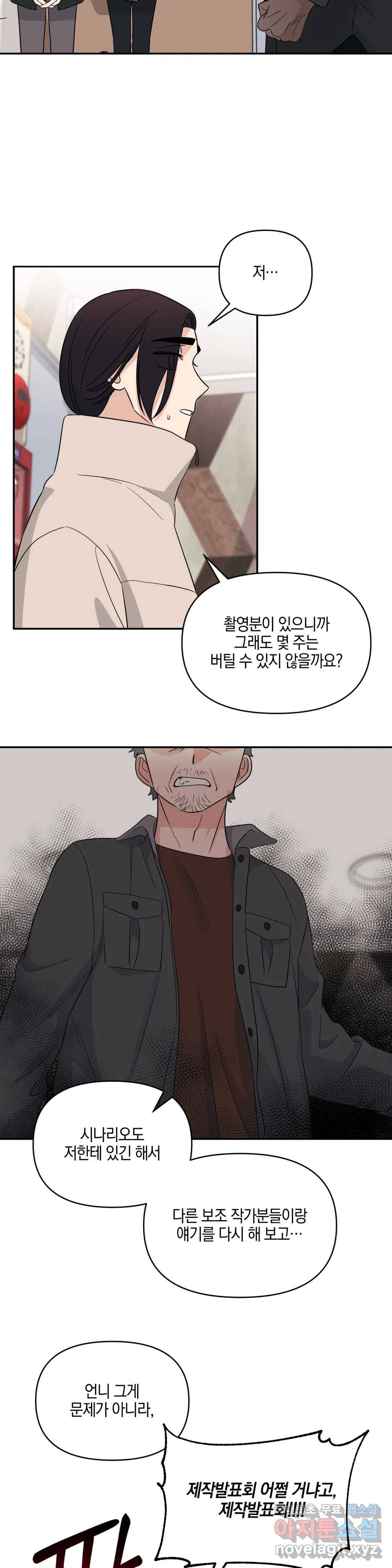 우리 집에서 나가주세요 42화 책임감 (2) 14