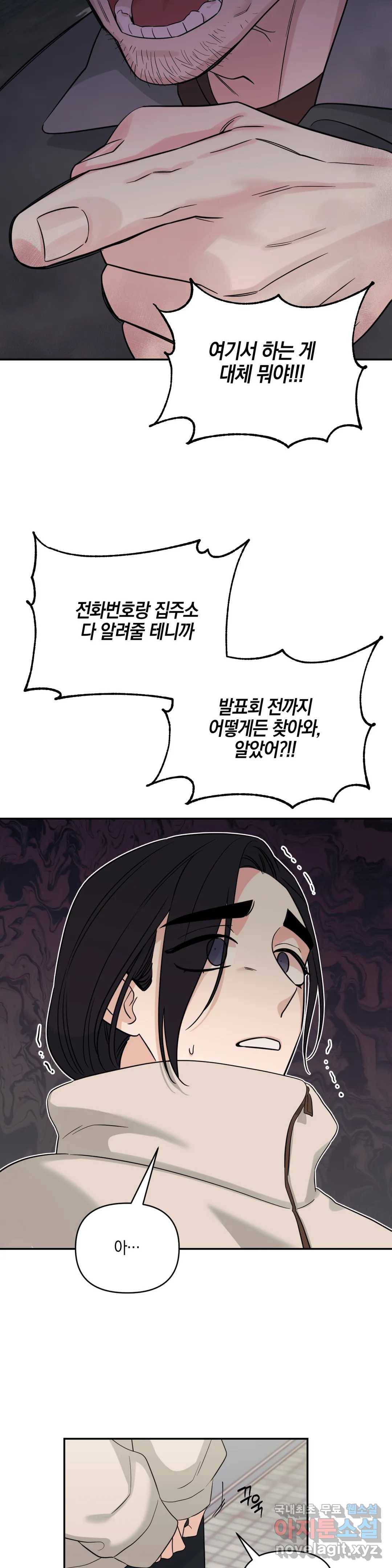 우리 집에서 나가주세요 42화 책임감 (2) 16