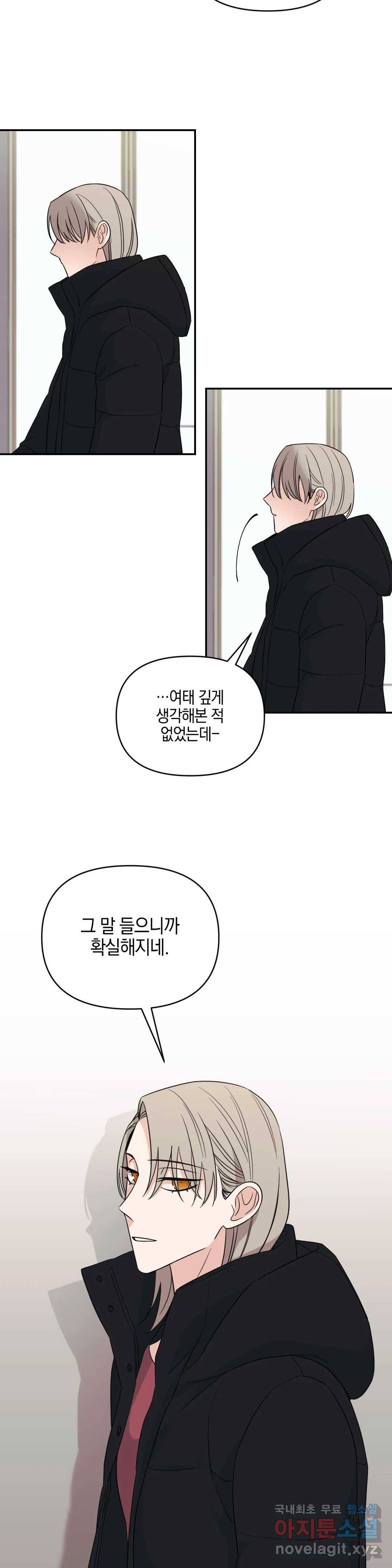 우리 집에서 나가주세요 42화 책임감 (2) 24