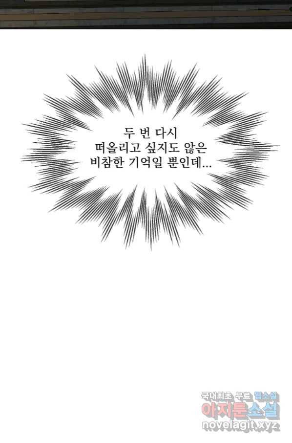 폭군 남편이 어쩐지 조신해졌다 21화 15