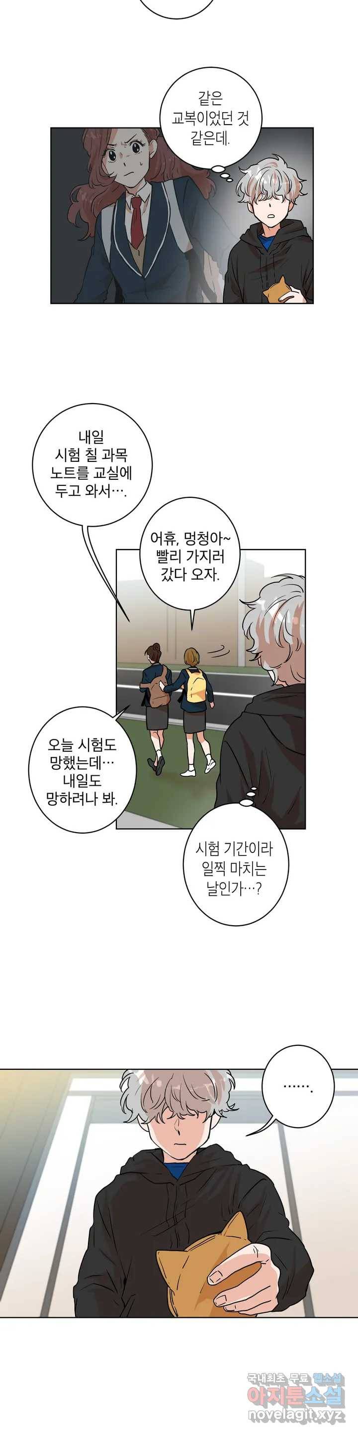 프로젝트 T 12화 11