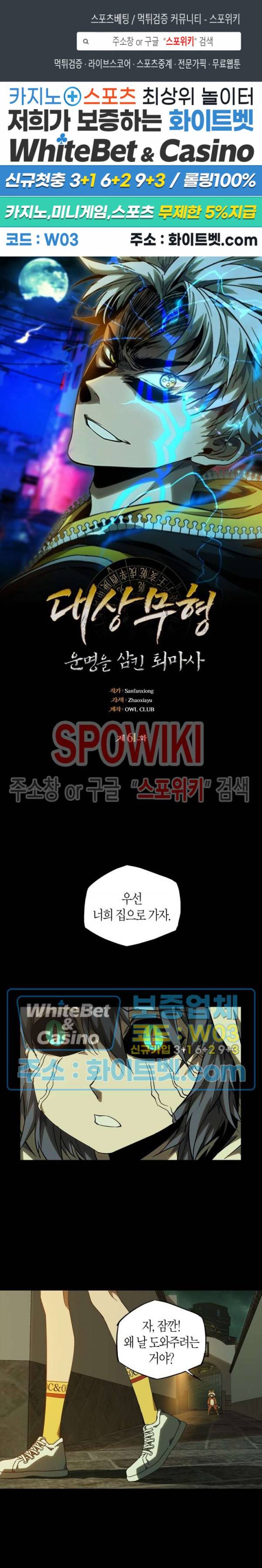 대상무형 : 운명을 삼킨 퇴마사 61화 1
