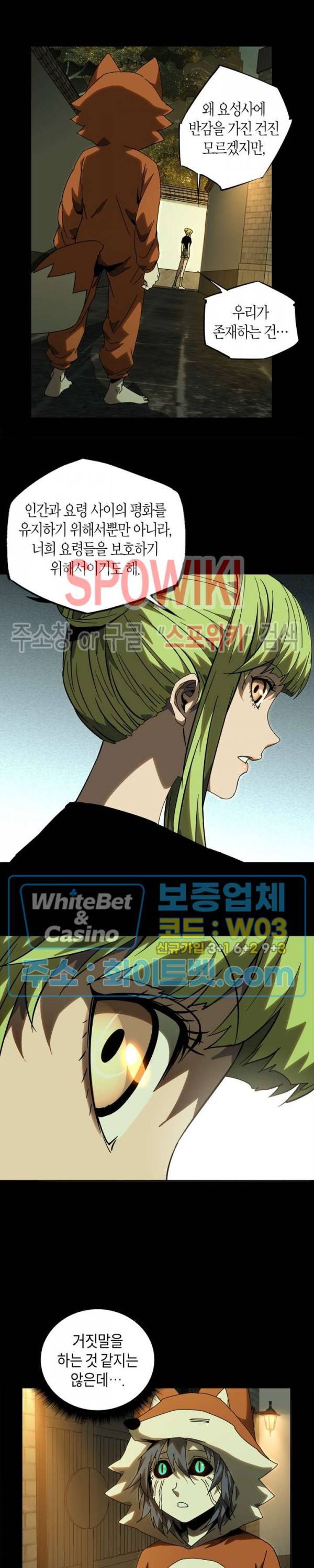 대상무형 : 운명을 삼킨 퇴마사 61화 2