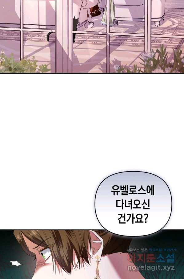 이번 생은 내가 주인입니다 50화 2