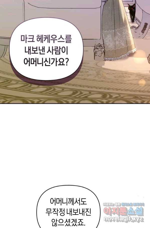 이번 생은 내가 주인입니다 50화 13